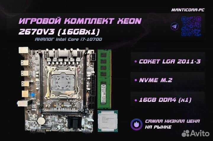 Комплект Xeon e5 2670v3 / X99 / 16GB DDR4