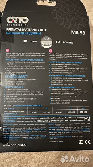 Бандаж для беременных Orto MB99