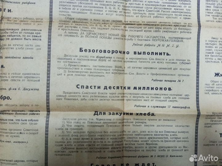 Агитационный плакат 1922 г 