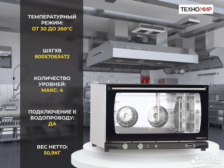 Печь Unox Rossella. Новая