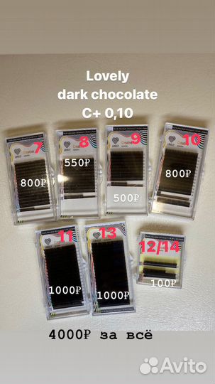 Материалы для наращивания ресниц