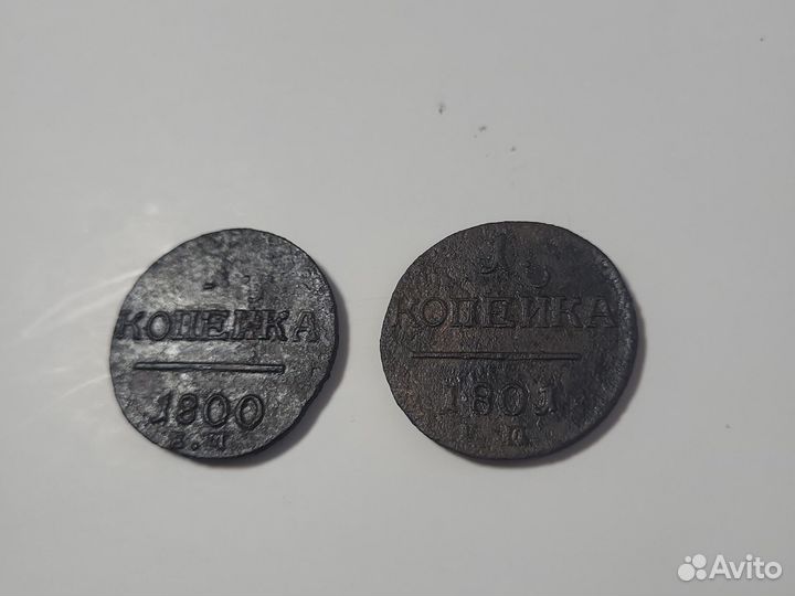 1 копейка Павел 1