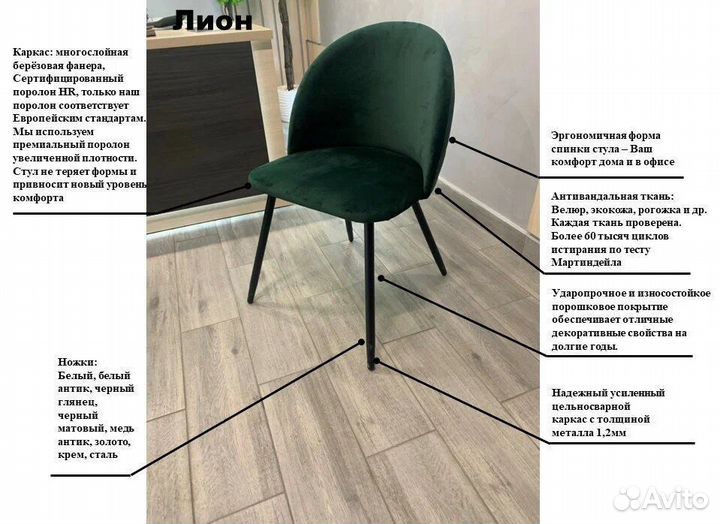 Стул Лион