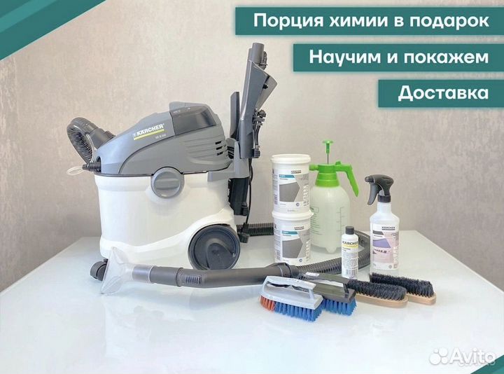 Аренда моющего пылесоса, пароочистителя karcher