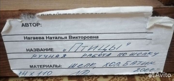 Картина на шелке 110*84