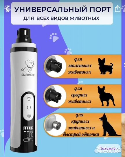 Когтерез(гриндер) для собак