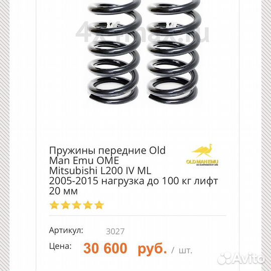 Пружины Old Man Emu OME Mitsubishi L200 IV