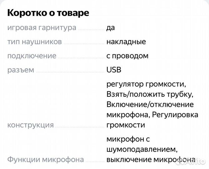 Гарнитура jabra