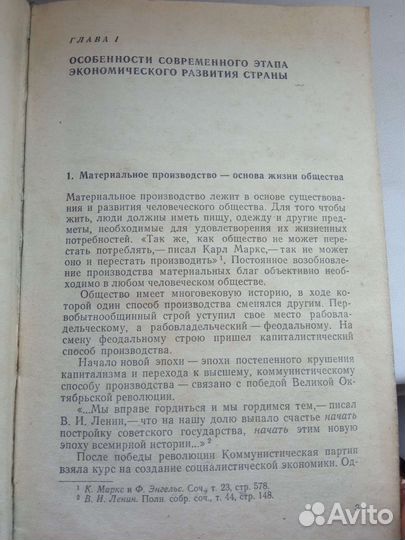 Основы экономических знаний 1972