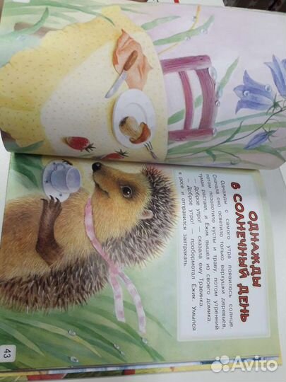 Книга Трям Здравствуйте И др.сказки