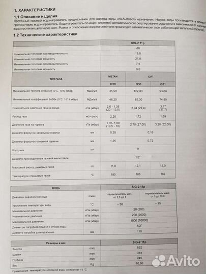 Газовая колонка бу