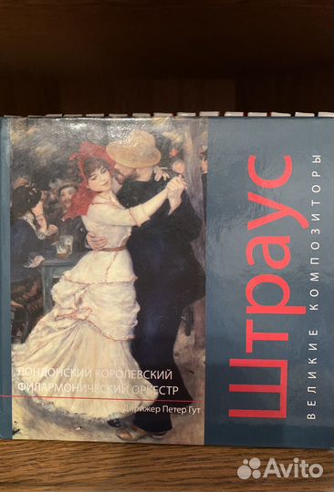 Великие композиторы (полная кол-я) 1 книга 200