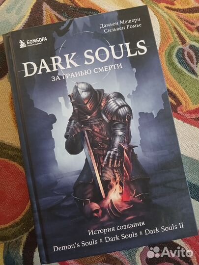Dark Souls За Гранью Смерти