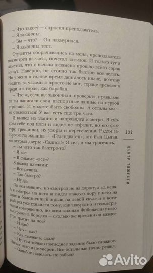 Алексей Поляринов. Центр тяжести