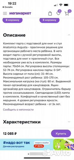 Растущая парта и стул