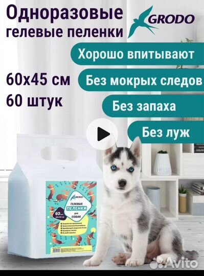 Пелёнки для животных гелевые