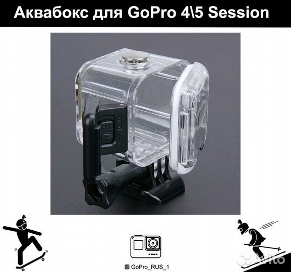 Аквабокс для GoPro Session, 4\5