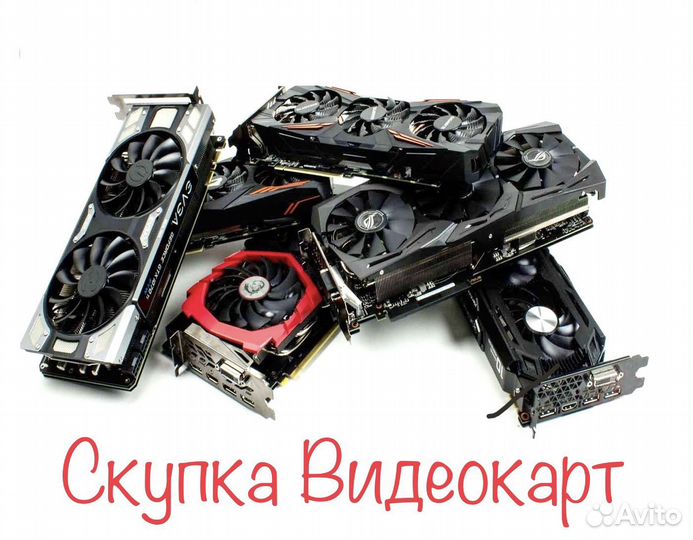 Обмен и Скупка Видеокарт