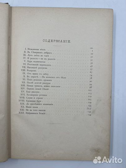 Полевой П.Н. Избранник Божий, повесть. 1899г