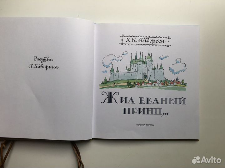 Андерсен сказки