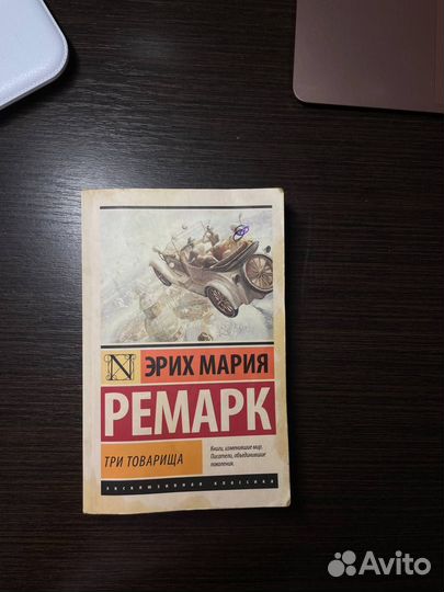 Книги - Эрих Мария Ремарк, Джордж Оруэл,Тургеньев