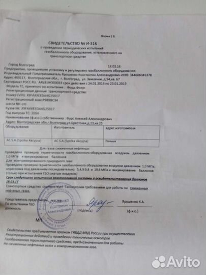 Газовое оборудование 4 поколения бу