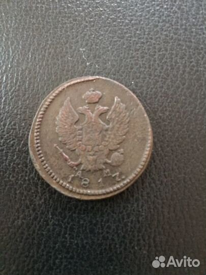 2 копейки,1817