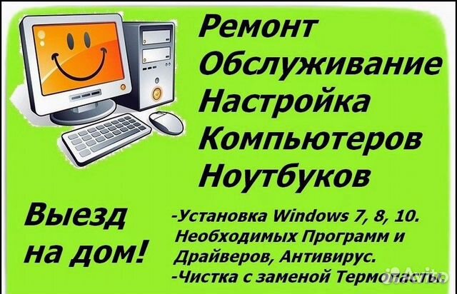 Фото визитки установка настройка компьютеров