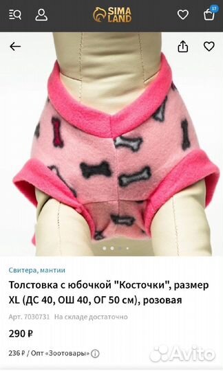 Флисовая толстовка для собаки