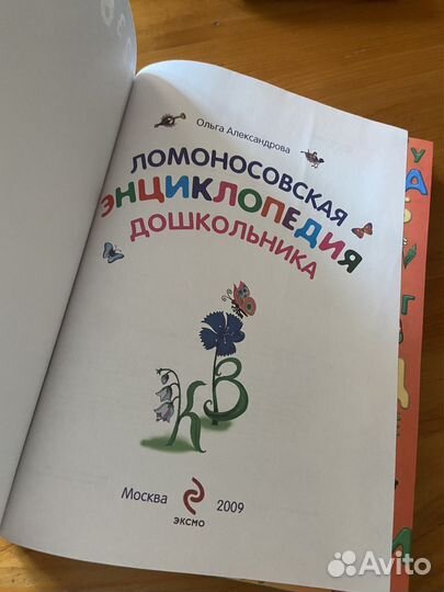 Детская энциклопедия