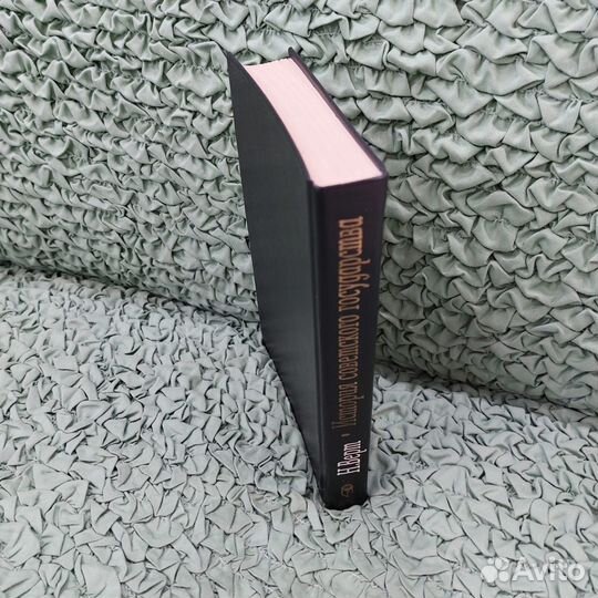 Книга История Советского государства 1900-1991г