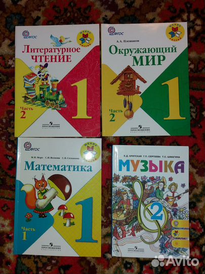 Учебники 1 класс 2 класс