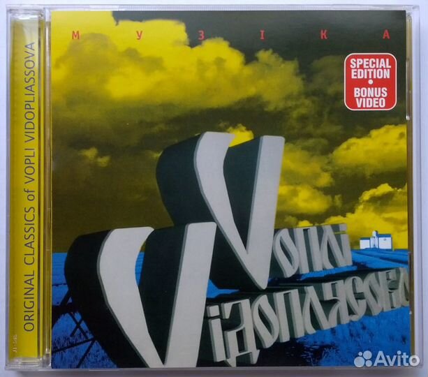 Vоплі Vідоплясова «Музіка», 1997 - сd