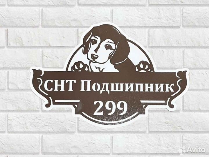 Красивая табличка с адресом