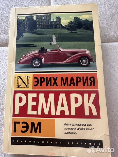 Эрих мария ремарк