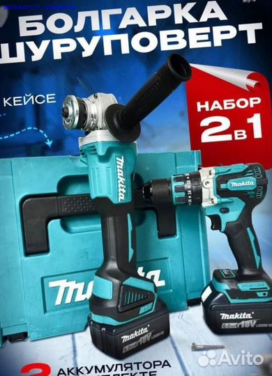 Набор Makita 2в1 Шуруповерт, ушм (Арт.48926)