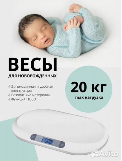 Весы детские