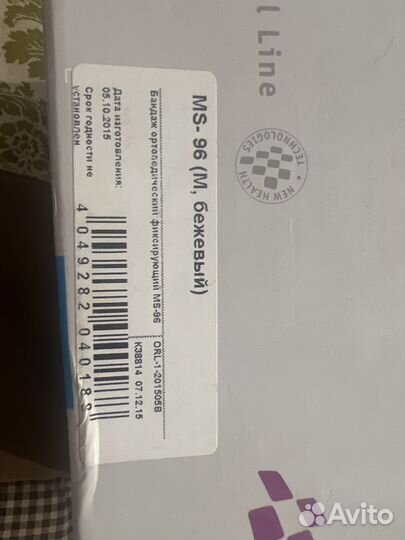 Бандаж для беременных б/у размер м