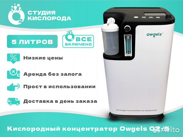 Кислородный концентратор аренда 5 литров