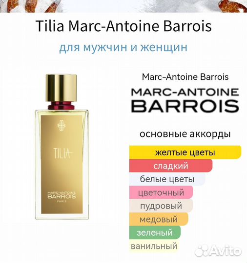 Духи Tilia marc antoine barrois