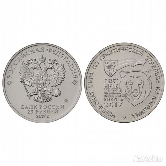 25 рублей чемпионат мира по стрельбе из карабина