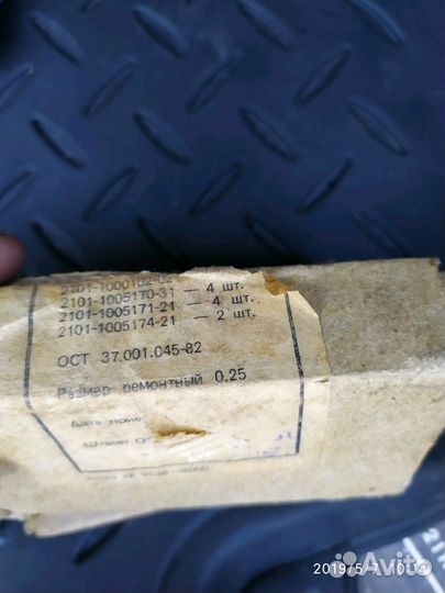 Вкладыши ваз 2101 СССР размер ремонтный 0,25