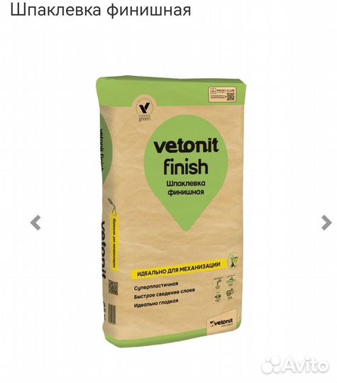Шпаклевка финишная vetonit