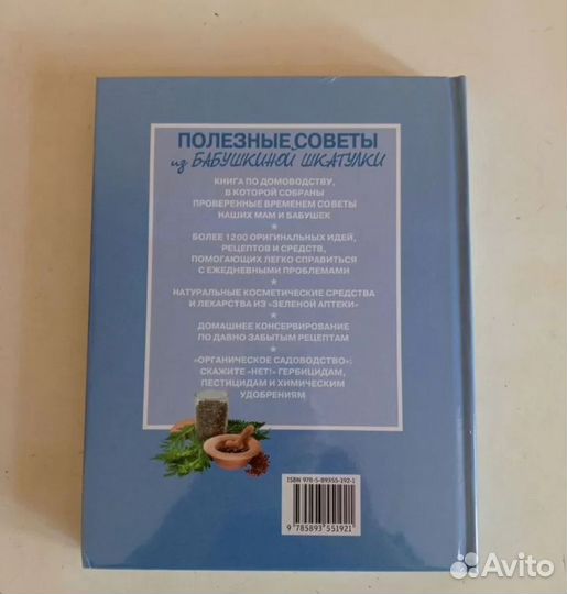 Полезные советы из бабушкиной шкатулки