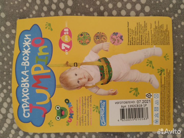 Страховка -вожжи для ребенка