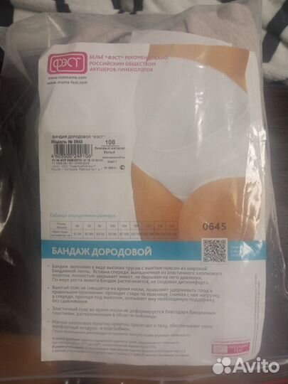 Бандаж дородовой