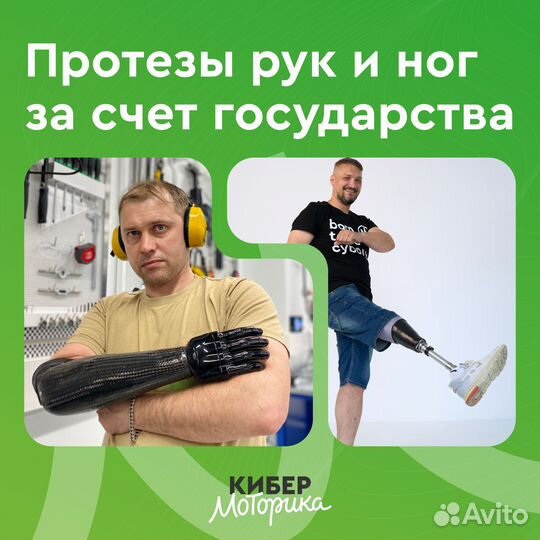 Протезы рук и ног