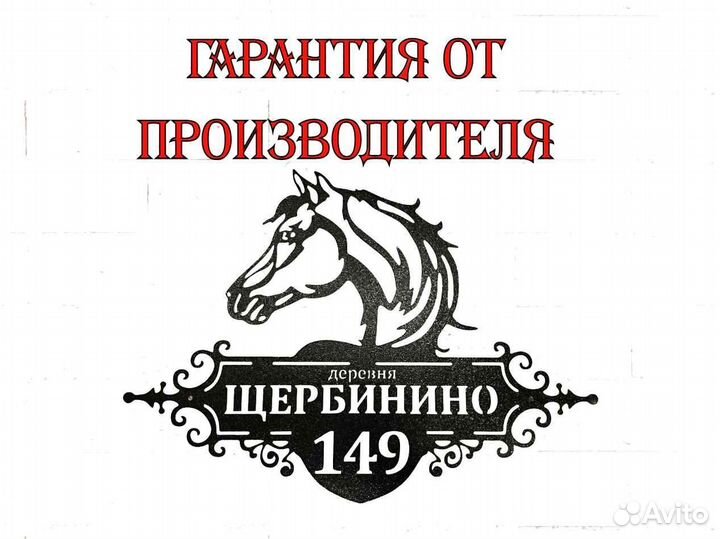 Адресные таблички на дом