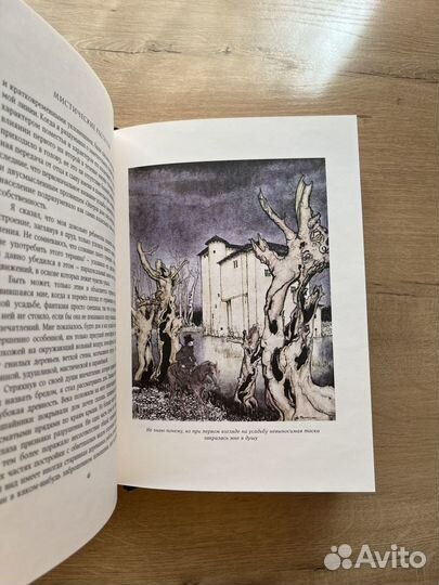 Эдгар По Мистические рассказы