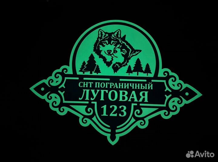 Адресник для дома и дачи